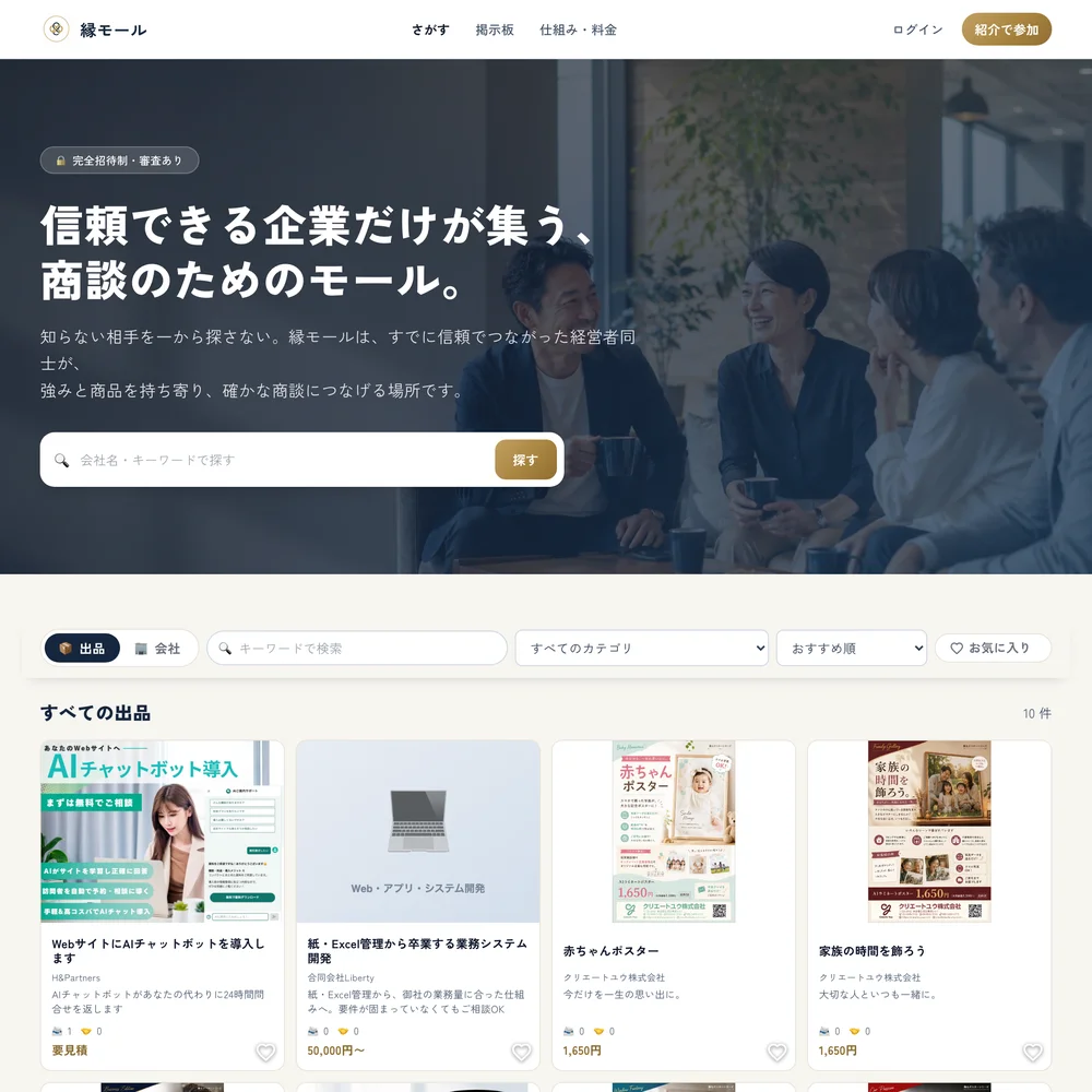 縁モール（えんモール）トップページ